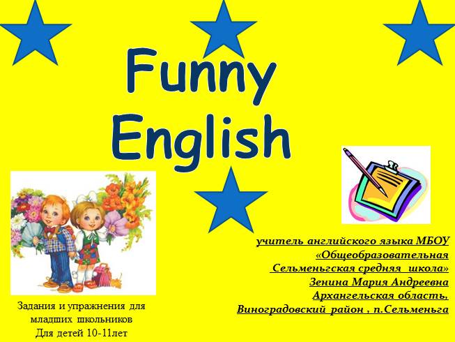 Funny English - Приставки