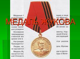 Ордена и медали России, слайд 16