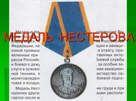 Ордена и медали России, слайд 18
