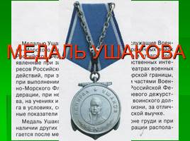 Ордена и медали России, слайд 19
