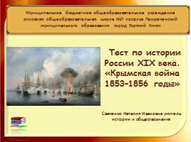 Тест «Крымская война» с ответами