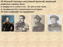 Тест «Крымская война» с ответами, слайд 5