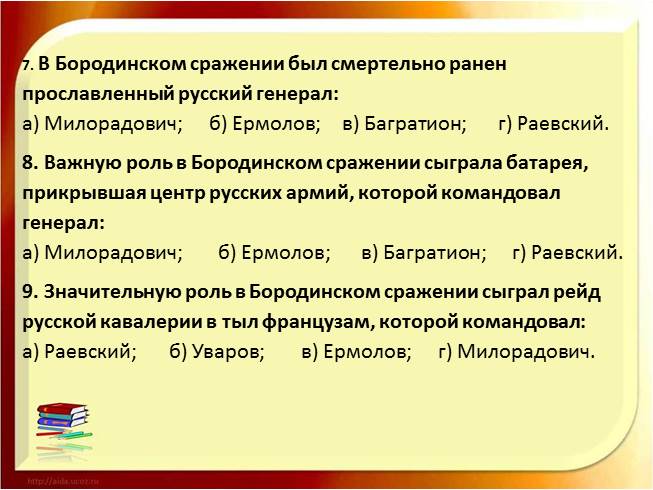 Презентация Урока Отечественная Война 1812 Года 4 Класс - druginstruction
