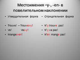 Способы выражения приказа, команды, просьбы, совета, запрета во французском языке, слайд 11