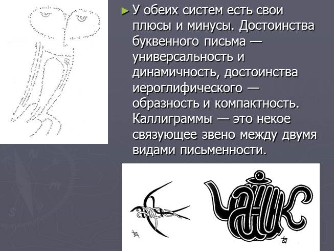 Презентация - Каллиграмма