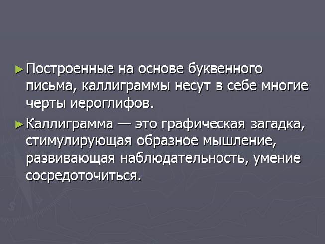 Презентация - Каллиграмма