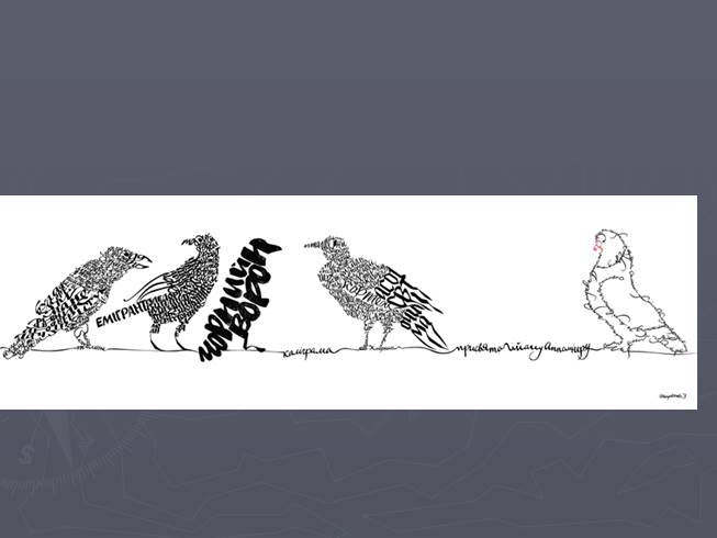 Презентация - Каллиграмма