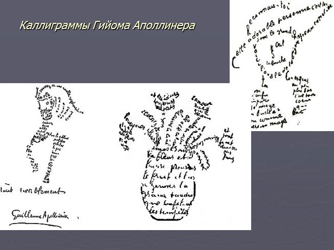 Презентация - Каллиграмма