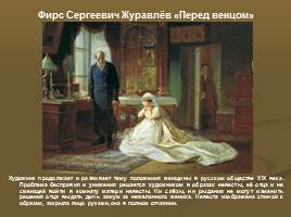 Образ женщины на картинах русских художников XIX века, слайд 6