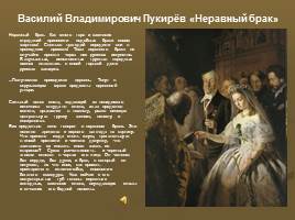 Образ женщины на картинах русских художников XIX века, слайд 7