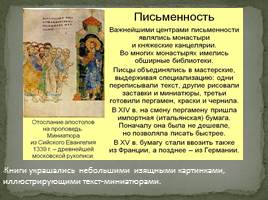 Культура Древней Руси, слайд 8
