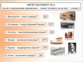 Граждане, учёные, атлеты Греции, слайд 2
