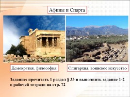 Граждане, учёные, атлеты Греции, слайд 8