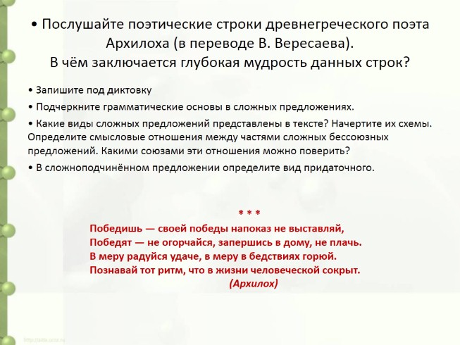 Презентация - Тире и двоеточие в бессоюзном сложном предложении