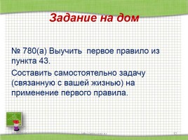 Задачи на дроби 5 класс, слайд 12