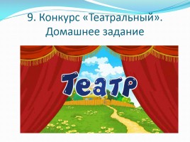 КВН по русскому языку в 5-6 классах коррекционной школы, слайд 20