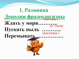 КВН по русскому языку в 5-6 классах коррекционной школы, слайд 3