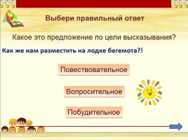 Тест по русскому языку «Предложение», слайд 6