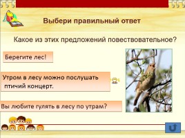 Тест по русскому языку «Предложение», слайд 7