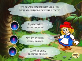 Тест «Русские народные сказки», слайд 10