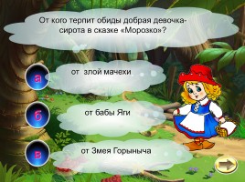 Тест «Русские народные сказки», слайд 4