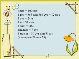 Математика 4 класс «Единицы измерения», слайд 12