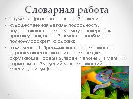 А.П. Чехов «Хамелеон», слайд 3