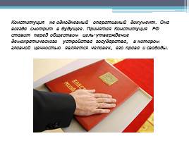 Конституция РФ – основной закон страны, слайд 29