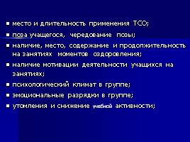 Здоровьесберегающие технологии, слайд 5