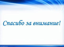 Объекты Всемирного природного наследия «Байкал», слайд 10