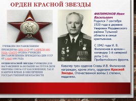 Ордена России, слайд 39