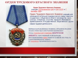 Ордена России, слайд 47