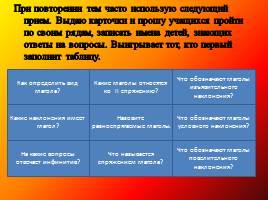 Применение здоровьесберегающих технологий на уроках русского языка, слайд 7