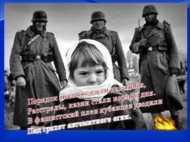 12 февраля – День освобождения Краснодара, слайд 10