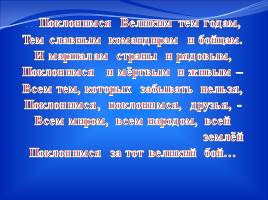 12 февраля – День освобождения Краснодара, слайд 17