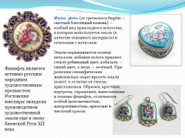 Декоративно-прикладное искусство Древней Руси, слайд 13