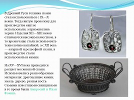 Декоративно-прикладное искусство Древней Руси, слайд 21