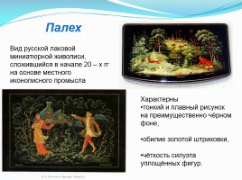 Декоративно-прикладное искусство Древней Руси, слайд 23