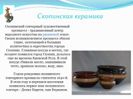 Декоративно-прикладное искусство Древней Руси, слайд 4