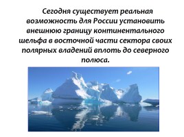 Загадочная Арктика, слайд 12