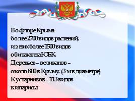 20 января - День Республики Крым, слайд 12