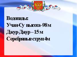 20 января - День Республики Крым, слайд 15