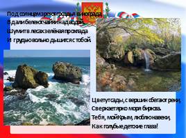 20 января - День Республики Крым, слайд 20