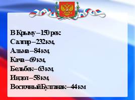 20 января - День Республики Крым, слайд 22