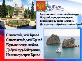 20 января - День Республики Крым, слайд 25