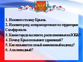 20 января - День Республики Крым, слайд 27
