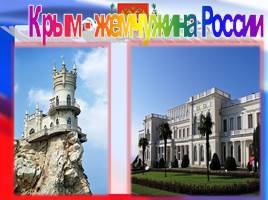 20 января - День Республики Крым, слайд 5