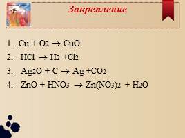 Закон сохранения массы веществ - Химические уравнения, слайд 10