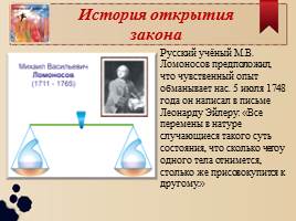 Закон сохранения массы веществ - Химические уравнения, слайд 4