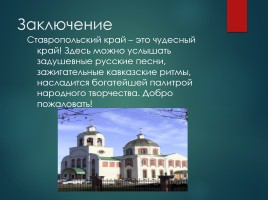 Ставропольский край, слайд 10